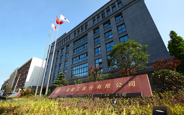 淮北宁波建工股份有限公司